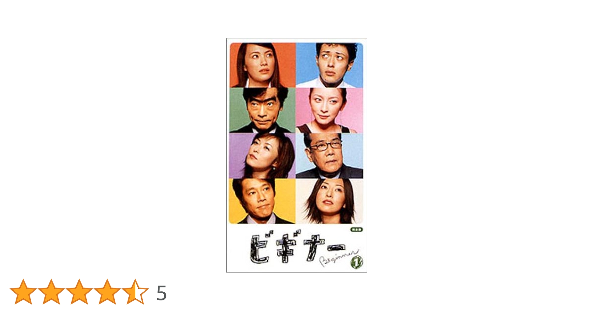 ビギナー DVD-BOX ビギナー DVD-BOX : ビギナー | HMV&BOOKS online - PCBC-60044