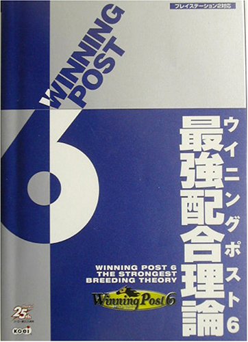 ウイニングポスト6 最強配合理論 ノーギミック コーエー出版部 本 通販 Amazon