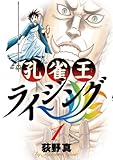 孔雀王 ライジング(1) 孔雀王ライジング (ビッグコミックス)