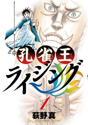 Amazon.co.jp: 孔雀王 第12巻 eBook : 荻野 真: Kindleストア