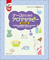 NaÌ„su no tameno aromaserapiÌ„ : DVD de koko ga shiritai ga motto yoku wakaru aroma massaÌ„ji tekunikku. jissen oÌ„yoÌ„hen. 4840424772 Book Cover