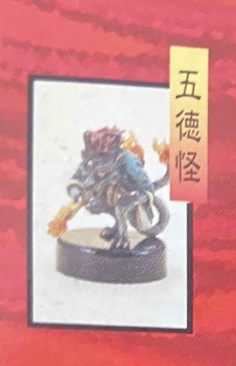 Amazon | 百鬼夜行 妖怪 フィギュア 海洋堂 陰陽妖怪絵札 陽の巻