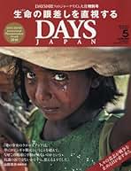 DAYS JAPAN 2015年1月〜12月号 12冊 DAYS JAPAN 2015年1月〜12月号 12冊 DAYS JAPAN 2015年1月〜12月