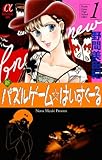 新パズルゲーム☆はいすくーる　1
