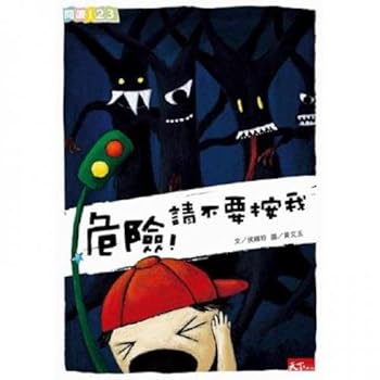 Danger! Please do not click I (Paperback)