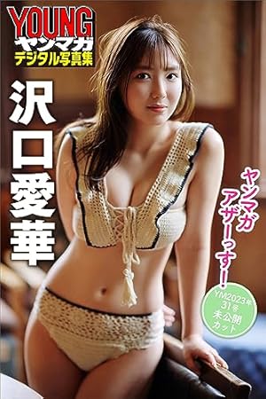 【超希少】【美品】【ビッグコミックスペリオール】【沢口愛華】GIGANT ビッグコミックスペリオール 2020年18号【デジタル版限定グラビア増量