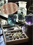 鉱物レシピ 結晶づくりと遊びかた