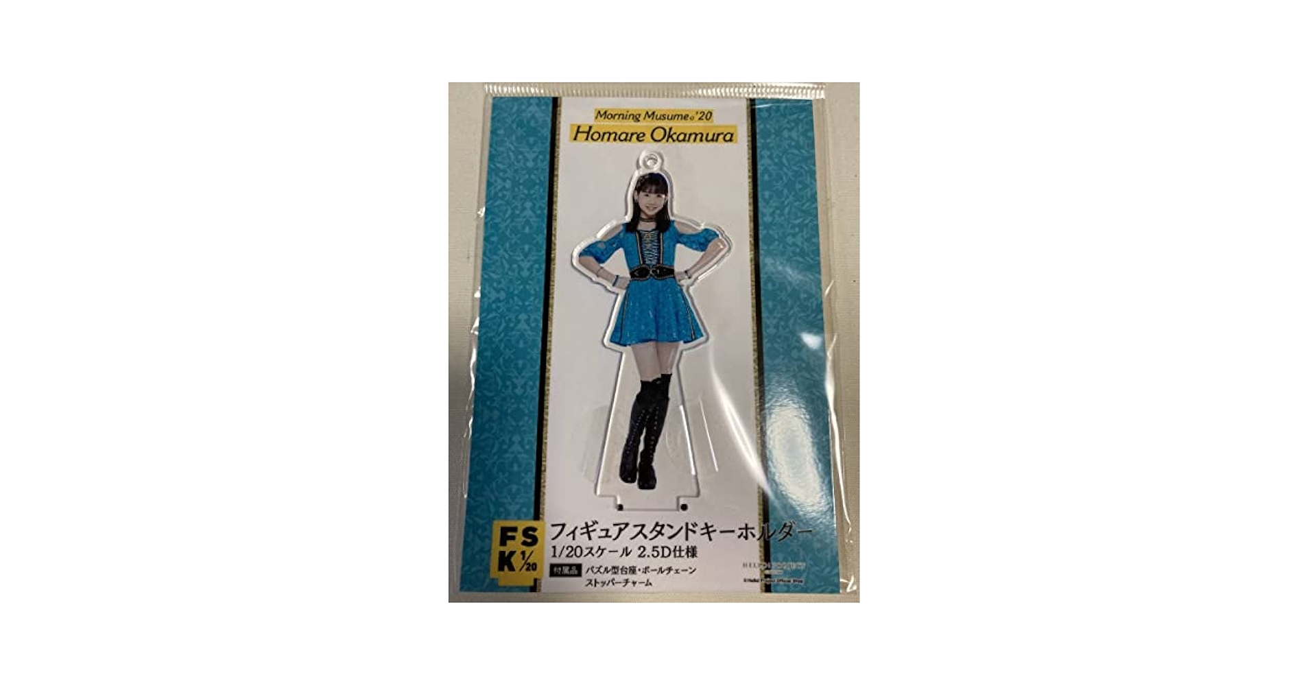 フィギュアスタンドキーホルダー 岡村ほまれセット 岡村ほまれ(モーニング娘。'25)【受注】『フィギュアスタンド