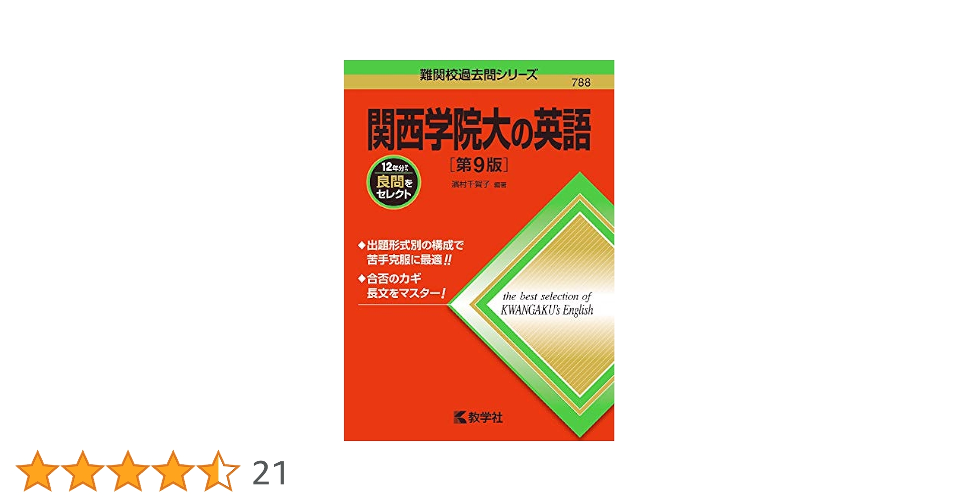 関西学院大の英語 51Ovw+AZzML._AC_SY200_QL15_.jpg