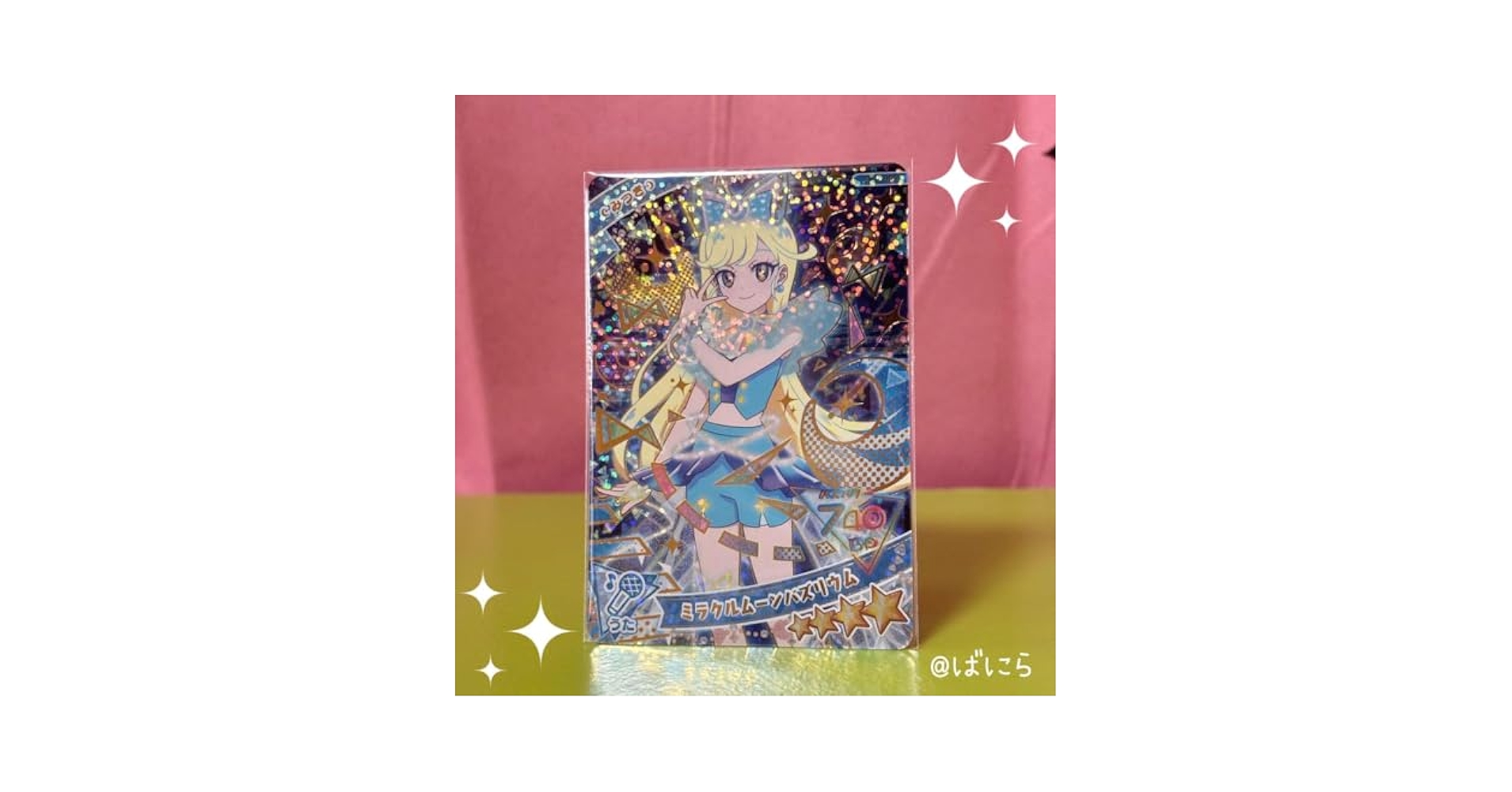 ひみつのアイプリ 星川みつき 星4 Amazon.co.jp: ひみつのアイプリ 星川みつき 星4 シークレット