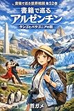 Travel Colombia and Venezuela Through Books: Diversity of Northern South America Travel the World Through Books (Japanese Edition)