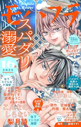 モバフラ 2025年16号 [雑誌]
