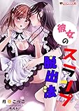 彼女のスランプ脱出法 (ロマンス文庫)