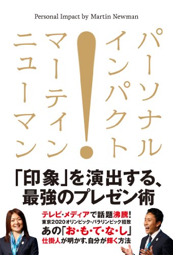 無料電子書籍 pdf パーソナル・インパクト バイ
