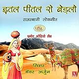  Ital Pital Ro Bedlo Re Jhanjhriya Rajasthani Song