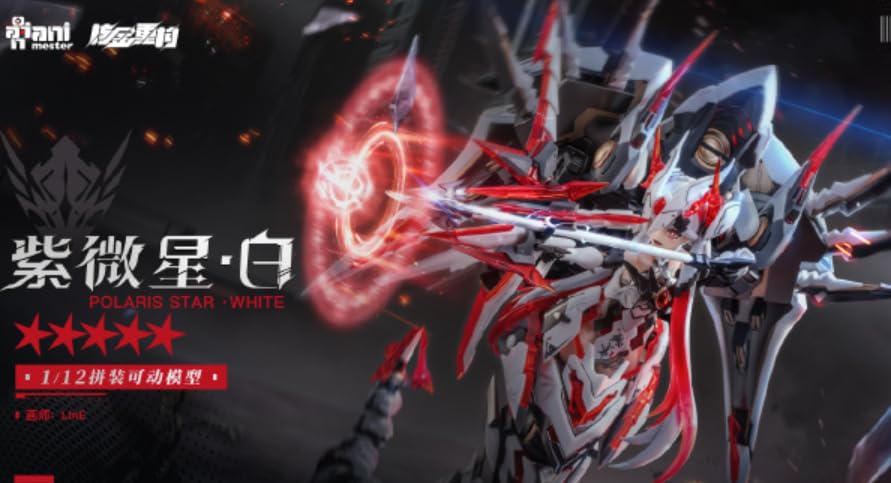 Amazon | 核金重構 ANIMESTER 1/12 紫微星・白 1/12 メカ 機甲少女