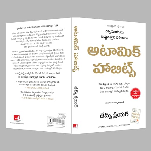 Image of Atomic Habits (Telugu)