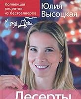 Edim doma. Deserty 5699239146 Book Cover