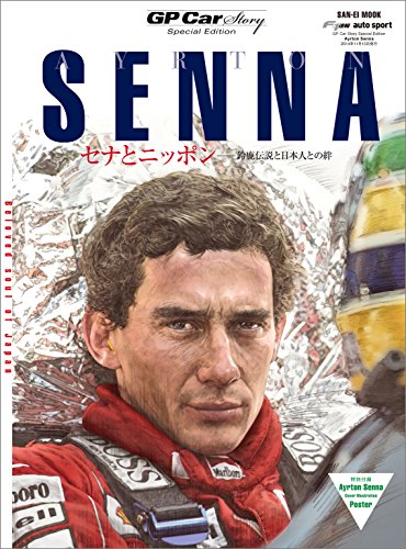 キンドル 無料電子書籍 GP Car Story special edition AYRTON SENNA GP CAR STORY特別編集 バイ