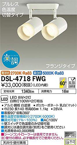 ダイコー スポットライト2台 Amazon | 大光電機（DAIKO） スポットライト LED 8W×2灯 電球色
