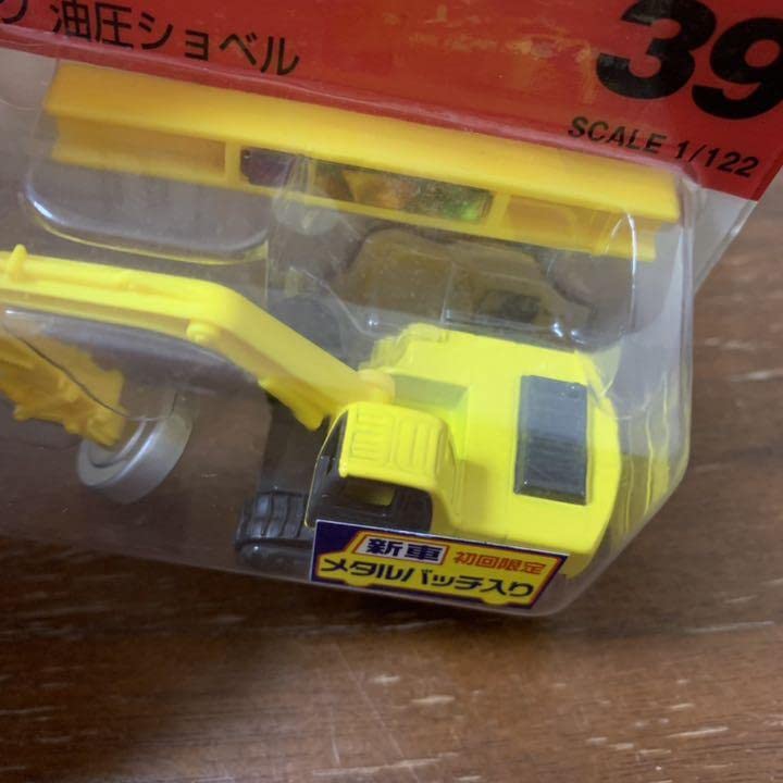 トミカ 39 リフトマグネットパワーショベル No. 39 Lift-Magnet Power Shovel | Tomica Wiki | Fandom