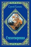 Stihotvorenija (Russian Edition)