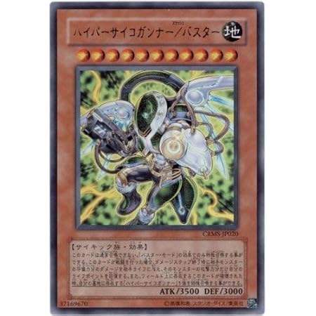 Amazon 遊戯王 Crms Jp0 Ur ハイパーサイコガンナー バスター Ultra トレカ 通販