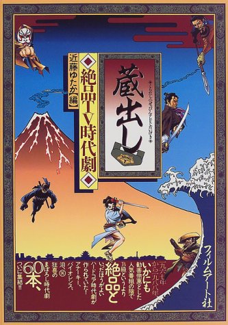 無料電子書籍 アプリ 蔵出し絶品TV時代劇 バイ