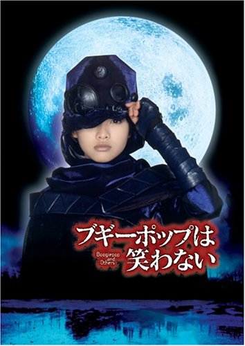 Boogiepop and Others [DVD]