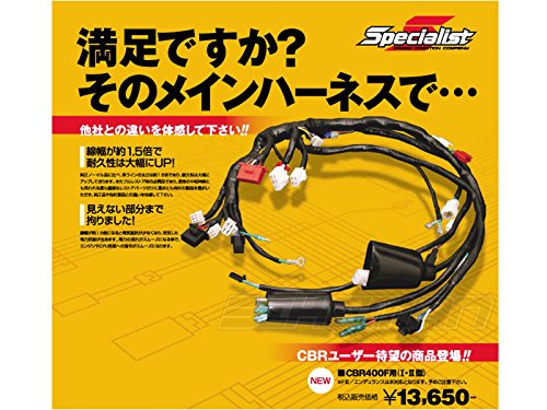 Amazon | スペシャリスト CBR400F 強化 メイン ハーネス | バイク電装