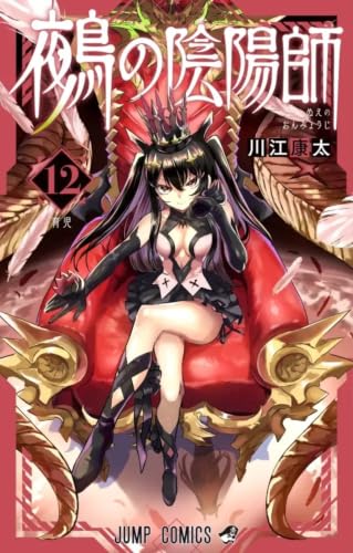 Nue's Exorcist — Tome 12