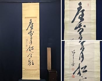 Amazon.co.jp: 真作高橋泥舟/一行書/庭前有月松無影/茶道具/茶掛