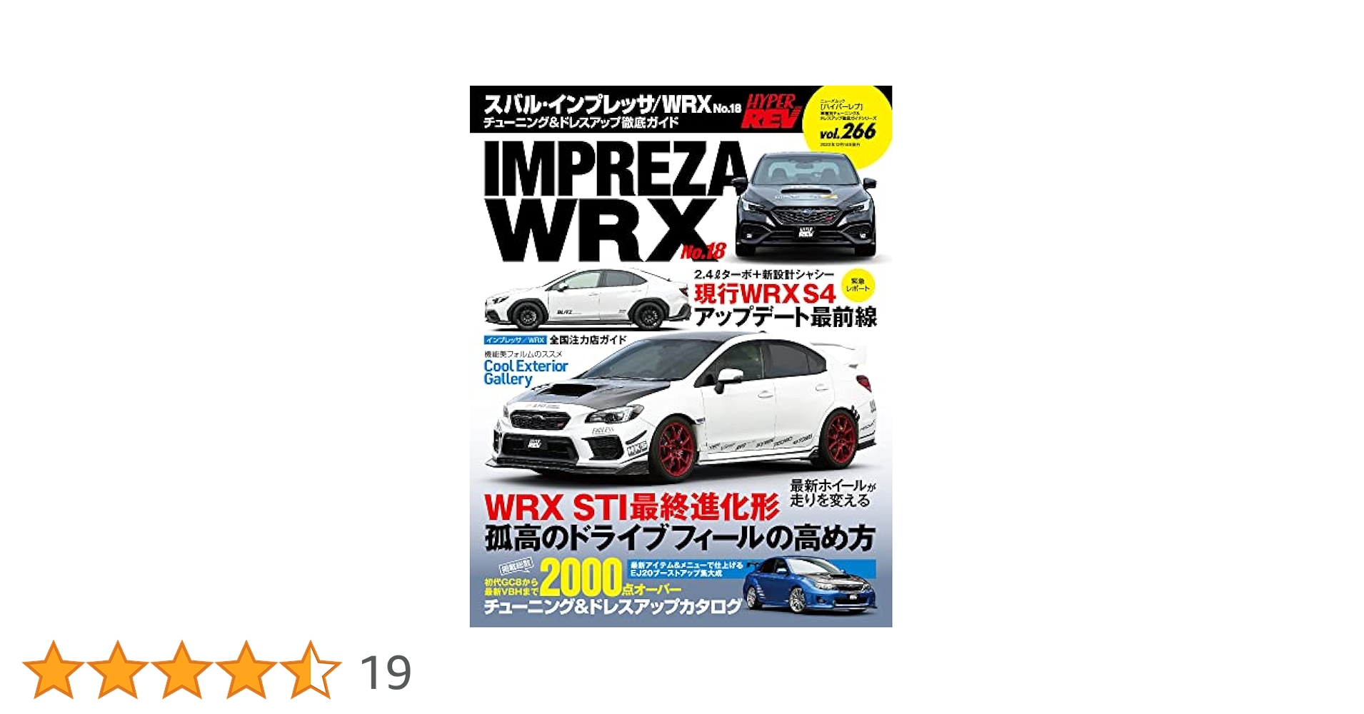スバル インプレッサ WRX ハイパーレブ 11冊セット ハイパーレブ Vol.230 スバル ・ インプレッサ / WRX No.14