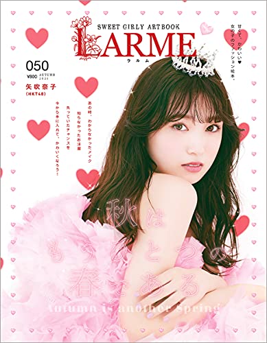 LARME 2021年 11 月号 [雑誌]のサムネイル
