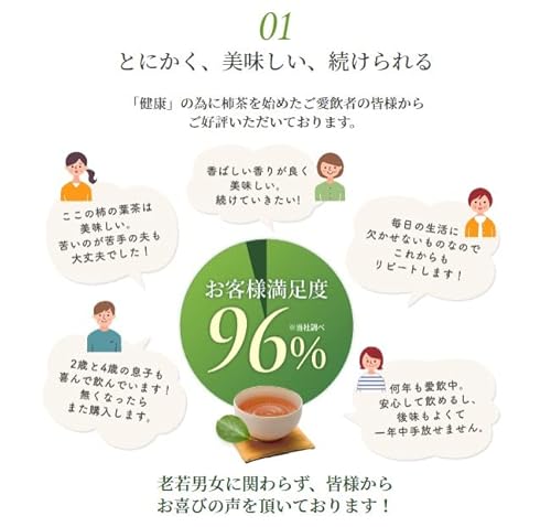 柿茶本舗『柿の葉茶』