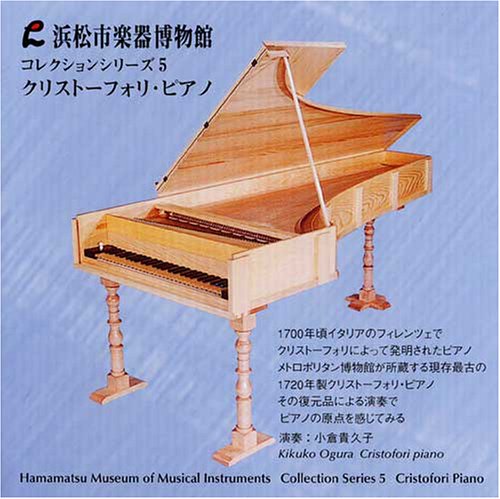 クリストーフォリ・ピアノ [浜松市楽器博物館コレクションシリーズ5 ]