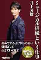 【新版】YOUPAPER 井上芳雄 掲載4ページ（ストレート）#6422 新版】YOUPAPER 井上芳雄 掲載4ページ（ストレート）#6422