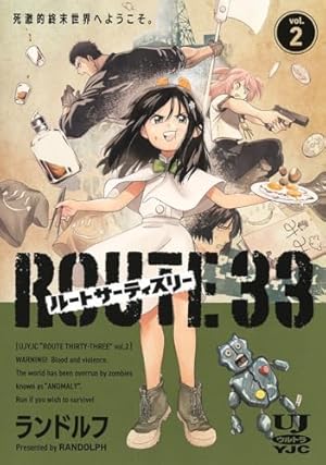 ルートサーティスリー~ROUTE 33~ 1 (ヤングジャンプコミックス