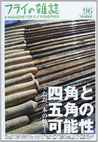 無料電子書籍 アプリ フライの雑誌 96(季刊初夏号) バイ