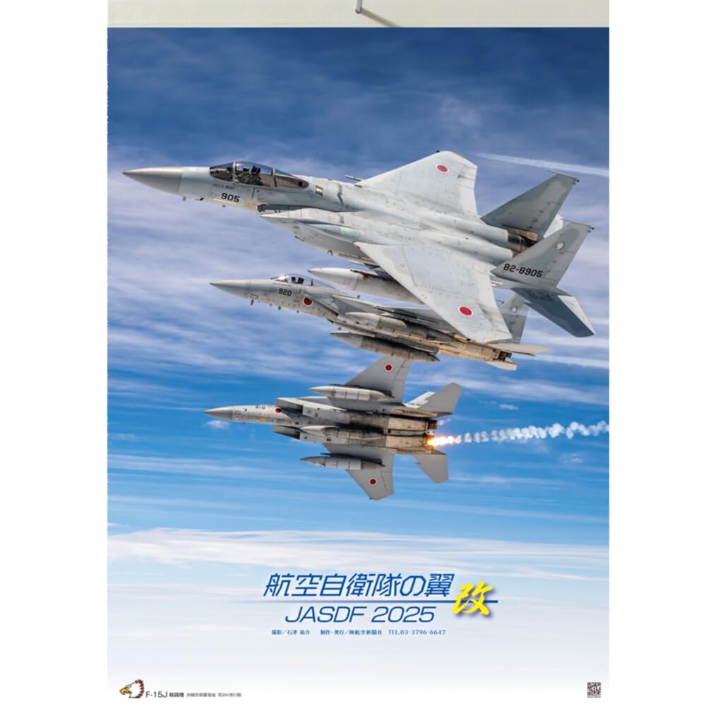 Amazon | 自衛隊グッズ 自衛隊カレンダー 2025 航空自衛隊の翼 A2