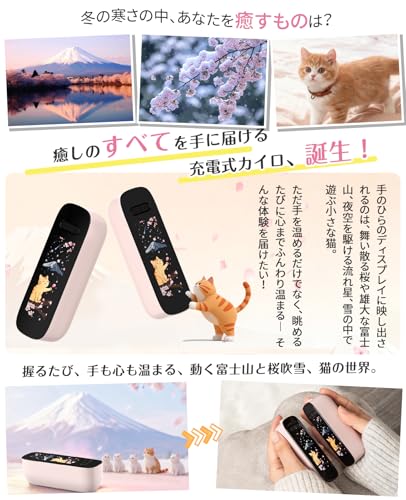 SUKITEN『充電式カイロ日本限定』