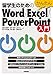 留学生のためのかんたんWord/Excel/PowerPoint入門