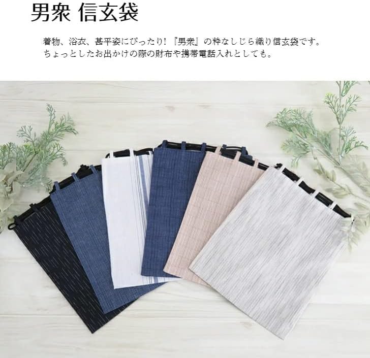 男巾着 信玄袋 巾着 しじら織り 男信玄袋 和小物 メンズ 和雑貨 男性用和小物 和装小物 男物浴衣 巾着袋