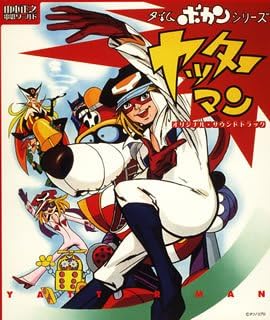 アニメ タイムボカンシリーズ ヤッターマン オリジナル サウンドトラックcd 廃盤美品
