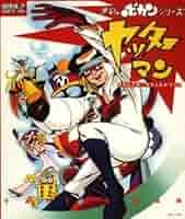 Amazon.co.jp: タイムボカン・シリーズ ヤッターマン オリジナル