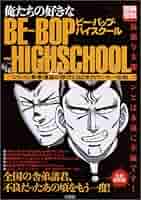 BAD BOYS 、ビーバップハイスクール、ろくでなしブルース、特攻の拓　単行本 BAD BOYS 、ビーバップハイスクール、ろくでなしブルース、特攻