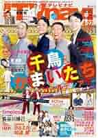 Johnny's - TVnavi   中部版　関西版　　6冊セット 51HFGD3ee9L._AC_SY200_QL15_.jpg