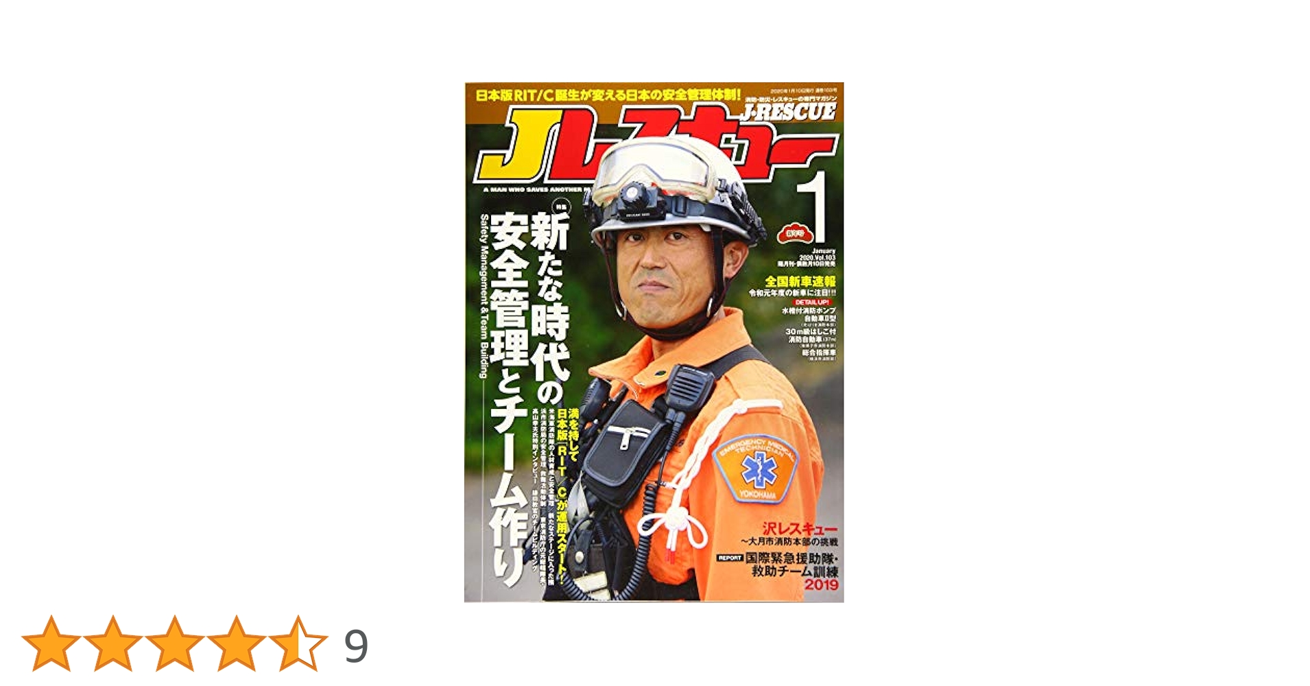 Jレスキュー (ジェイレスキュー) 2020年1月号 |本 | 通販 | Amazon