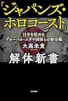 ホロコースト大事典 51HFHvgFUbL._SY200_QL15_.jpg