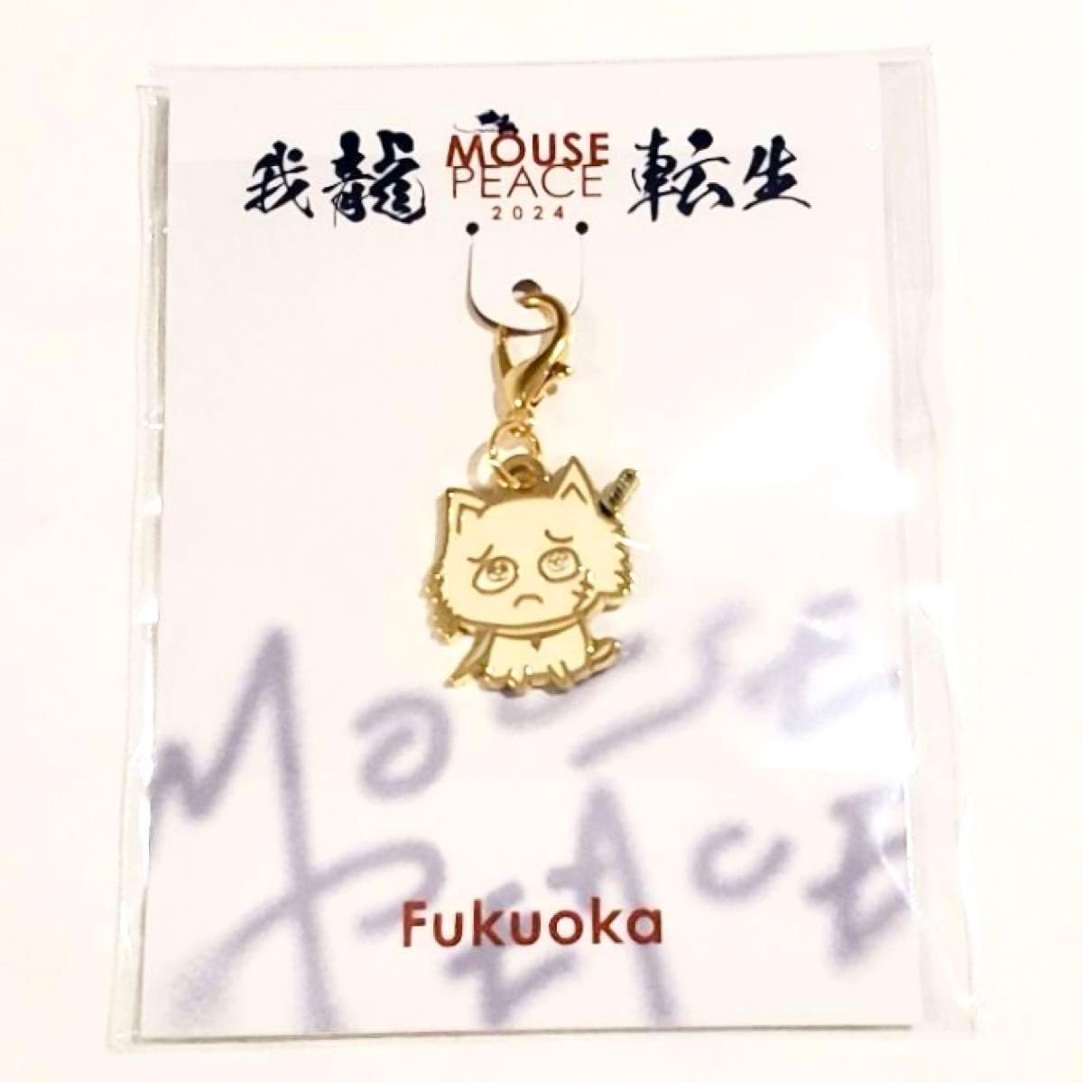 Amazon.co.jp: 上田竜也 会場限定グッズ チャーム 福岡公演 MOUSE 